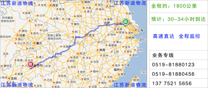 常州到安順物流網(wǎng)點地址