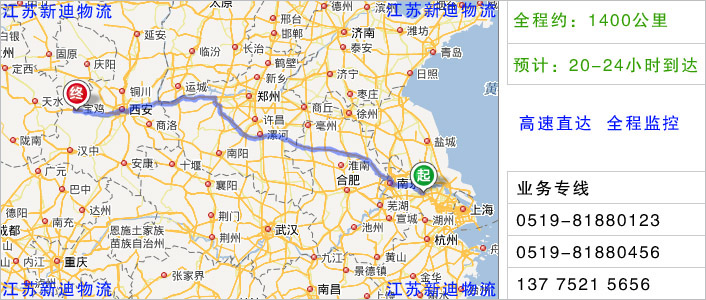 常州到寶雞物流網(wǎng)點(diǎn)地址