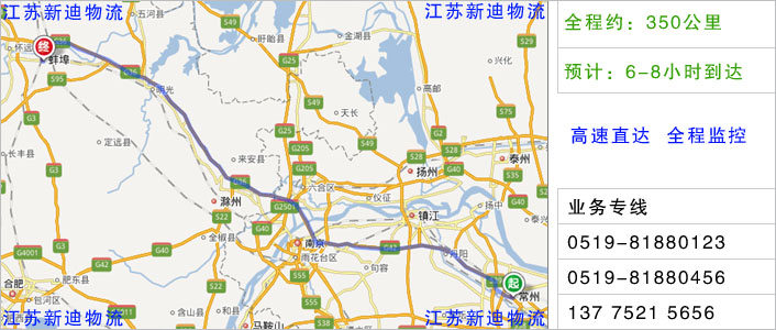 常州到蚌埠物流網點地址