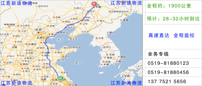 常州到長春物流網(wǎng)點(diǎn)地址