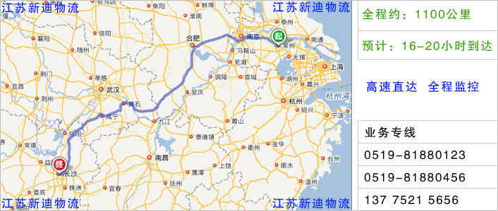 常州到長(zhǎng)沙物流網(wǎng)點(diǎn)地址