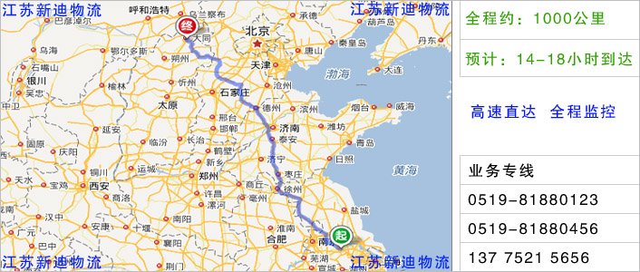 常州到長治物流網(wǎng)點(diǎn)地址