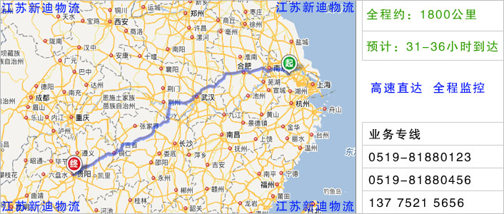 常州到貴陽物流網(wǎng)點(diǎn)地址