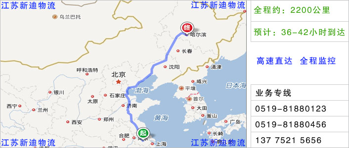 常州到黑河物流網點地址