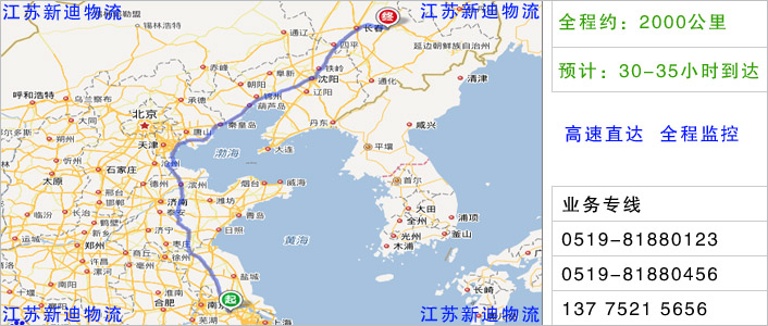 常州到長(zhǎng)春物流

網(wǎng)點(diǎn)地址