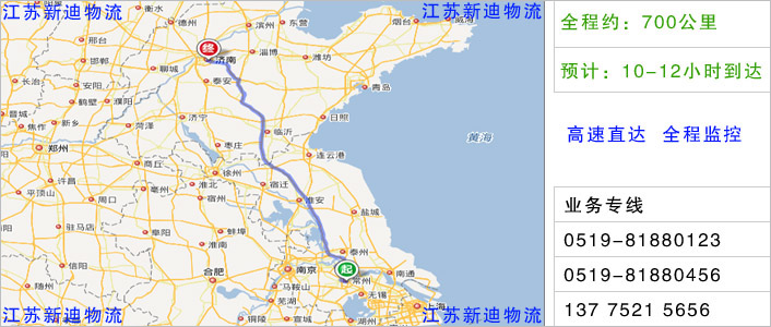 常州到濟南物流網點地址