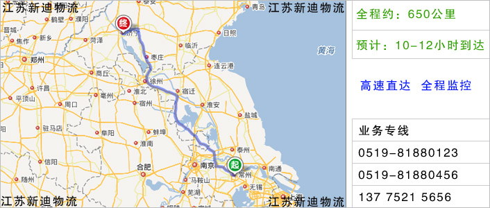 常州到濟(jì)寧物流網(wǎng)點地址