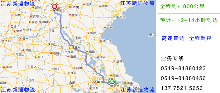 常州到聊城物流網(wǎng)點(diǎn)地址