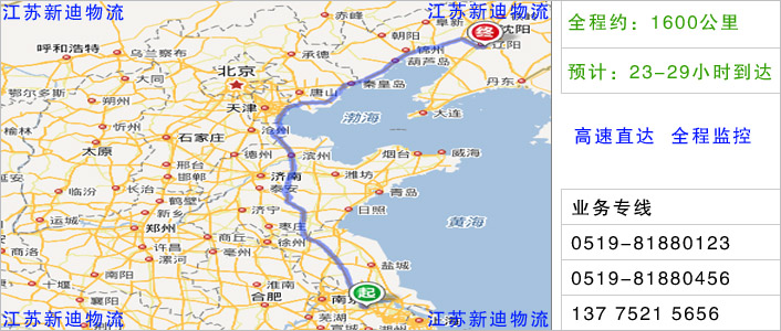 常州到遼陽物流網(wǎng)點地址