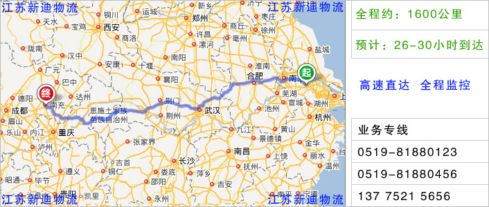 常州到南充物流網(wǎng)點(diǎn)地址