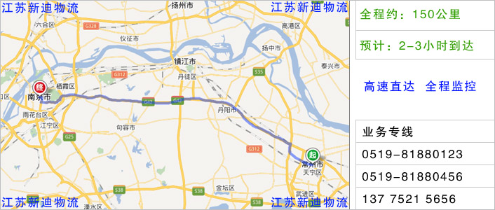 常州到南京物流網(wǎng)點(diǎn)地址