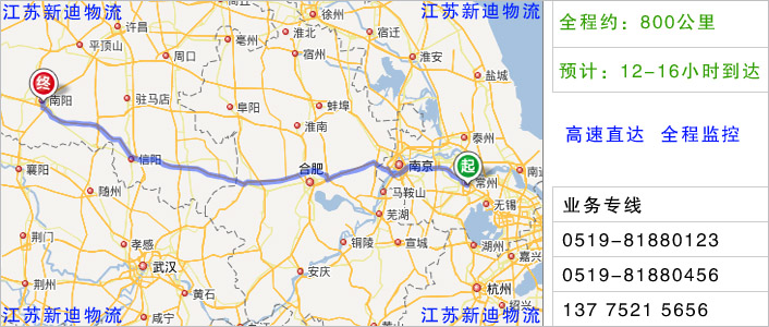 常州到南陽(yáng)物流網(wǎng)點(diǎn)地址
