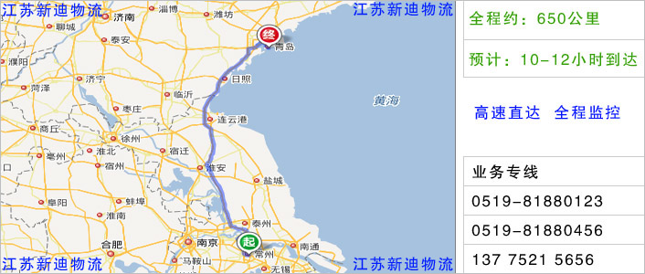 常州到青島物流網(wǎng)點(diǎn)地址