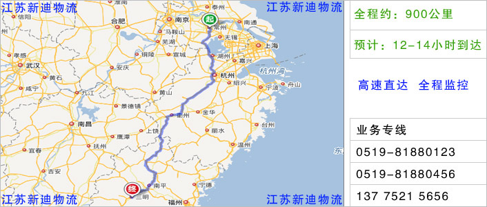 常州到三明物流網(wǎng)點(diǎn)地址