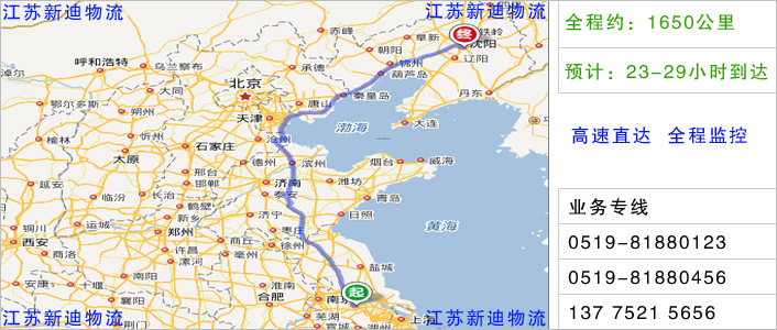 常州到朝陽物流網(wǎng)點地址