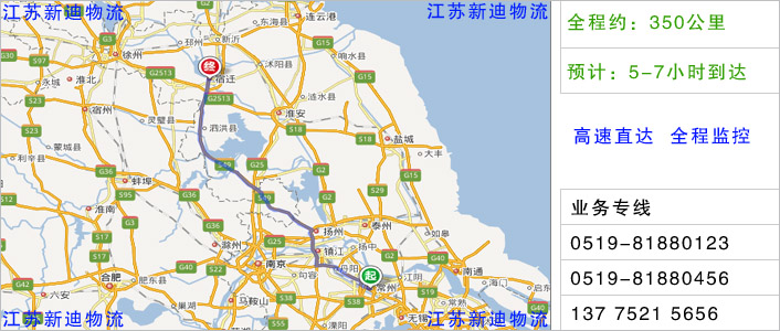 常州到宿遷物流網(wǎng)點地址