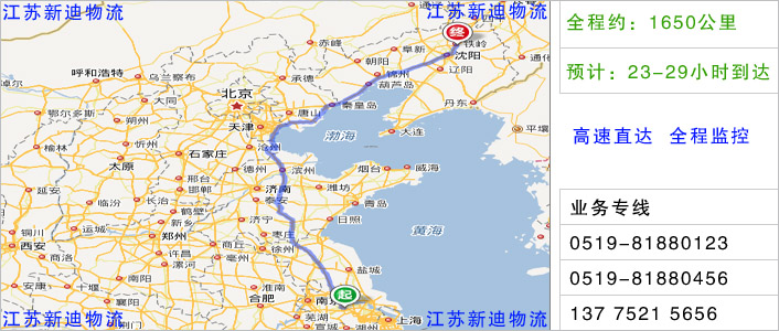 常州到鐵嶺物流網(wǎng)點(diǎn)地址