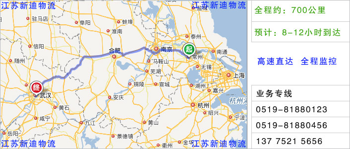 常州到武漢物流網(wǎng)點地址