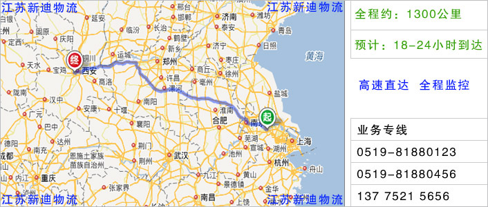 常州到咸陽(yáng)物流網(wǎng)點(diǎn)地址