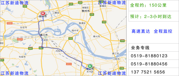 常州到揚(yáng)州物流網(wǎng)點(diǎn)地址