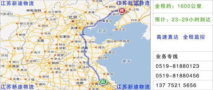 常州到營(yíng)口物流網(wǎng)點(diǎn)地址