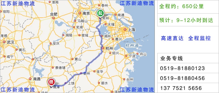 常州到鷹潭物流網(wǎng)點(diǎn)地址