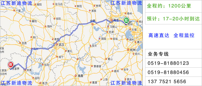 常州到張家界物流網(wǎng)點(diǎn)地址