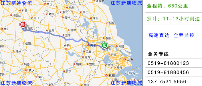 常州到駐馬店物流網(wǎng)點地址