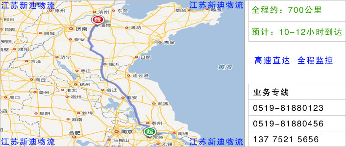 常州到淄博物流網(wǎng)點(diǎn)地址