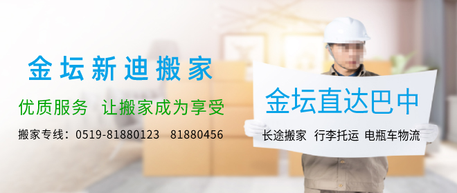 金壇到巴中搬家公司