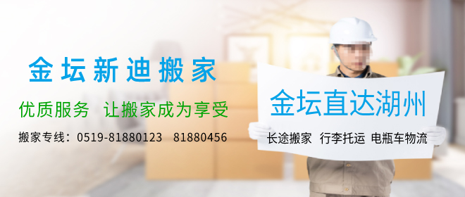 金壇到湖州搬家公司