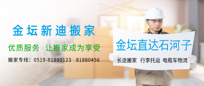 金壇到石河子搬家公司
