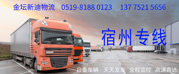 金壇到宿州物流專(zhuān)線