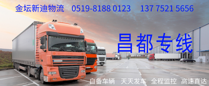 金壇到昌都物流專線