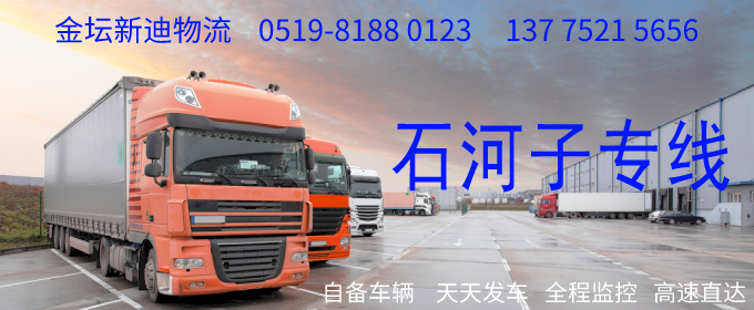 金壇到石河子物流專線